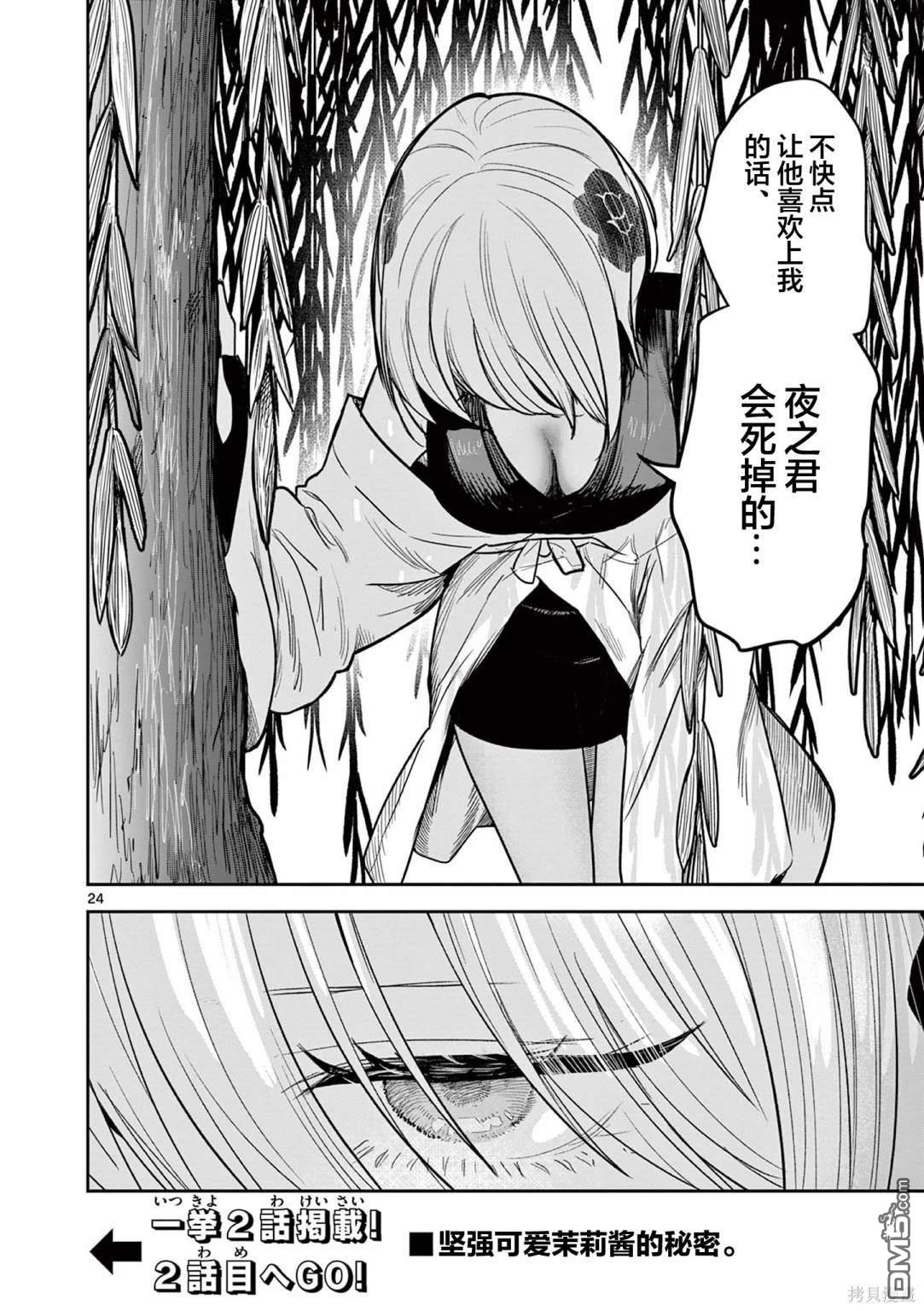 直到你的刀折断为止 - 第1话 - 第23张图