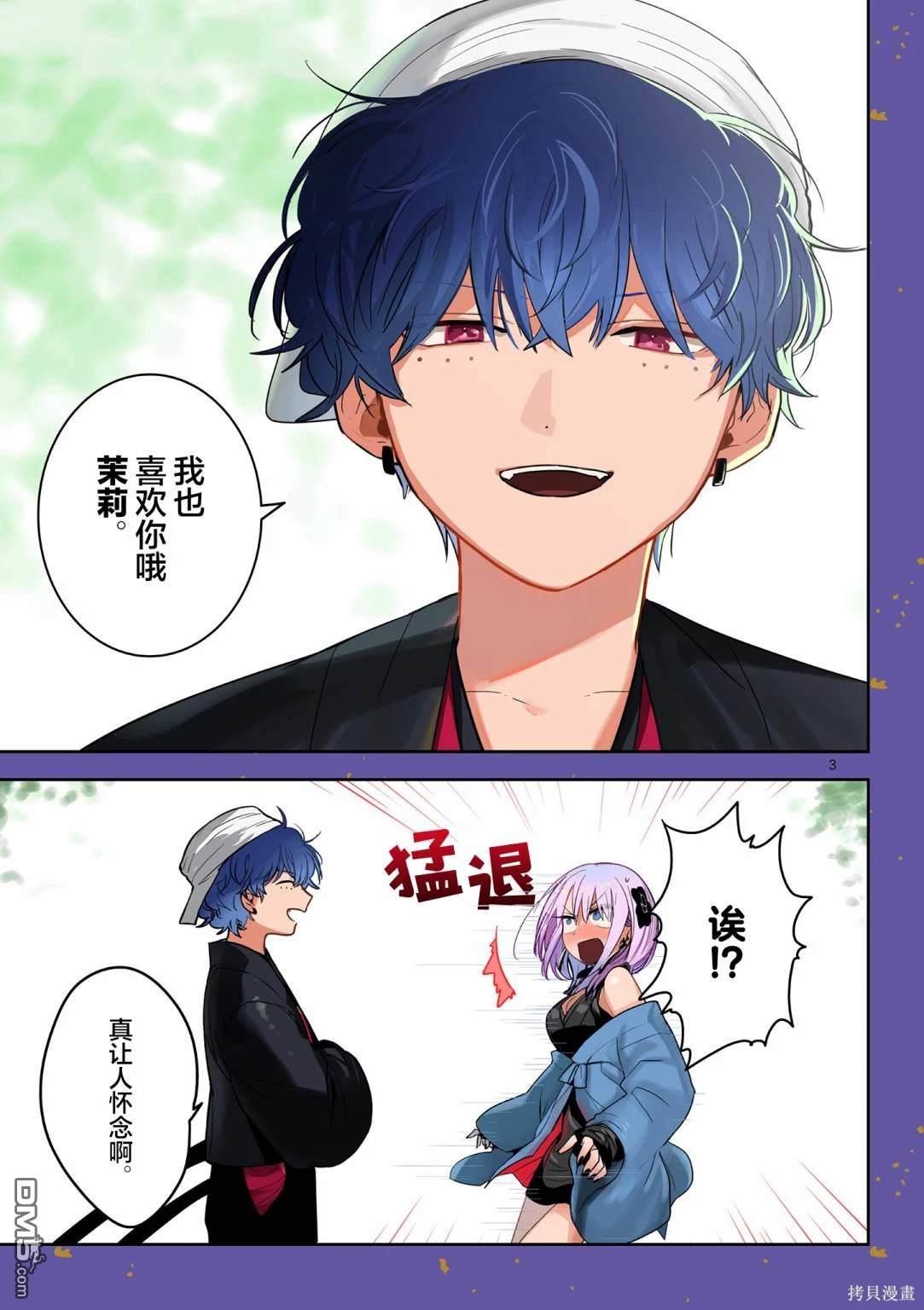 直到你的刀折断为止 - 第1话 - 第3张图