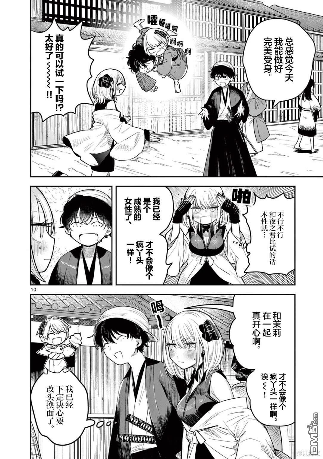 直到你的刀折断为止 - 第1话 - 第9张图