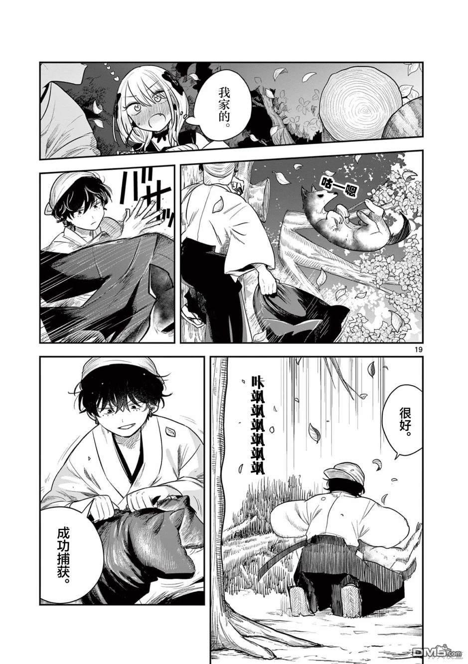 直到你的刀折断为止 - 第3话 - 第19张图