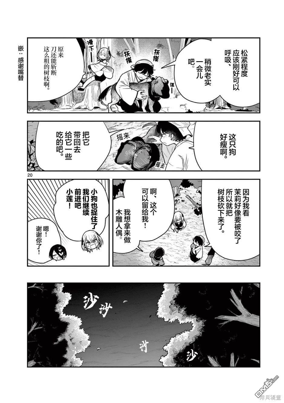 直到你的刀折断为止 - 第3话 - 第20张图