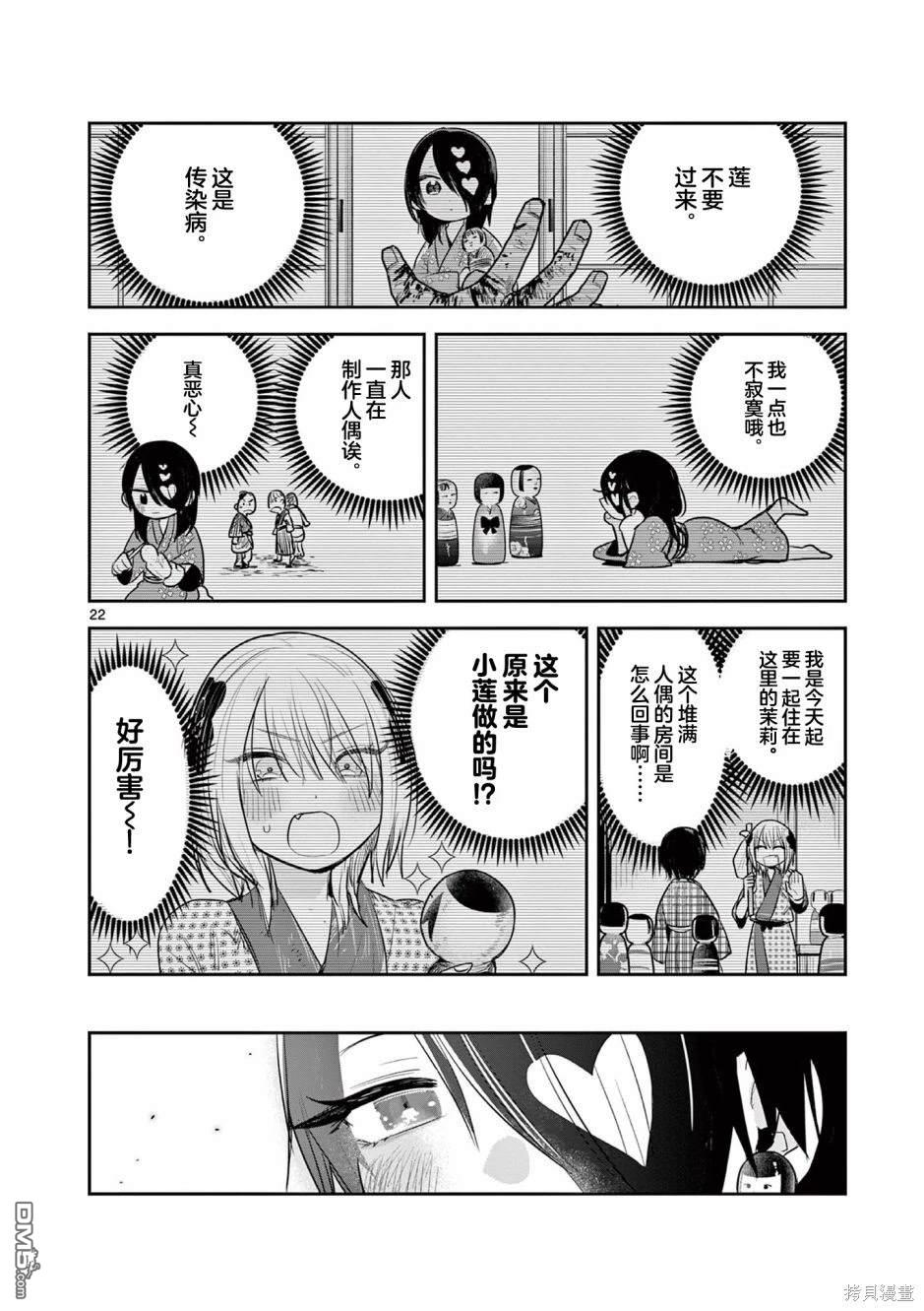 直到你的刀折断为止 - 第3话 - 第22张图