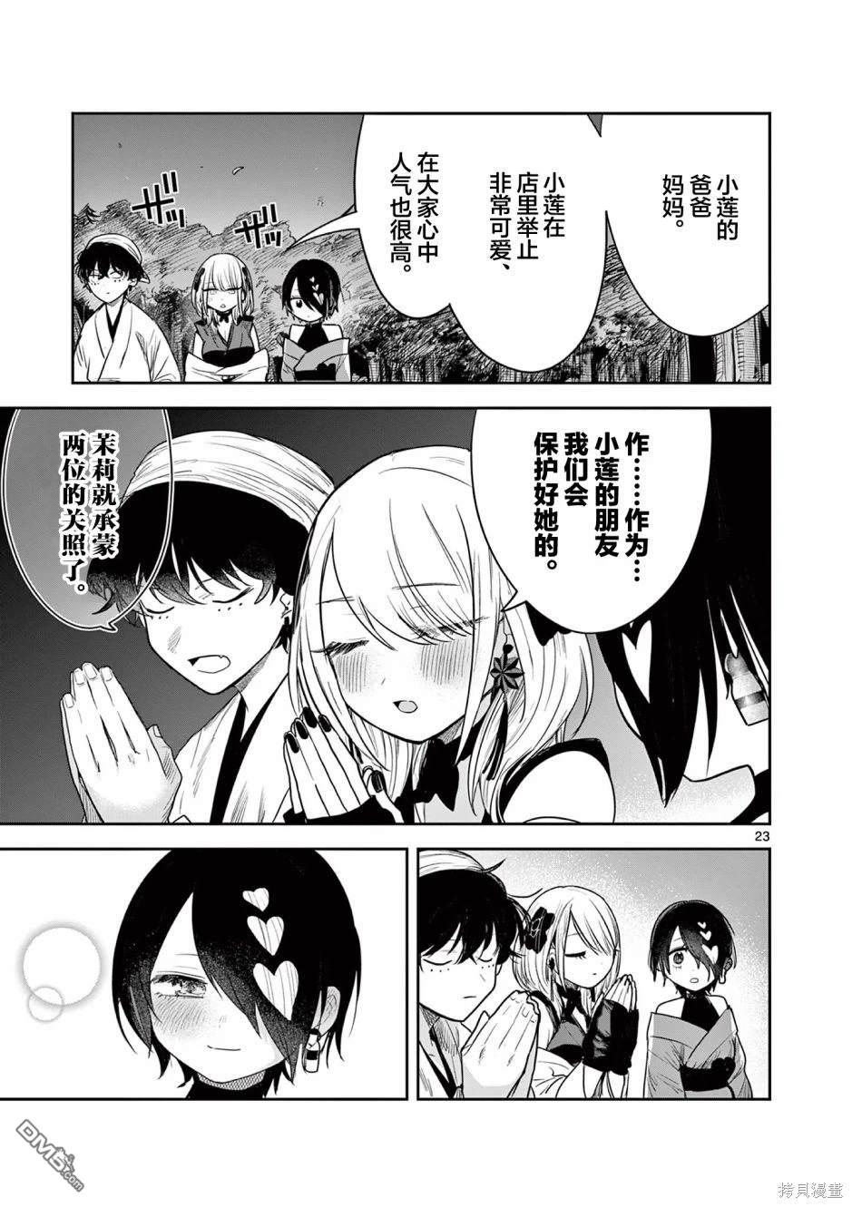 直到你的刀折断为止 - 第3话 - 第23张图