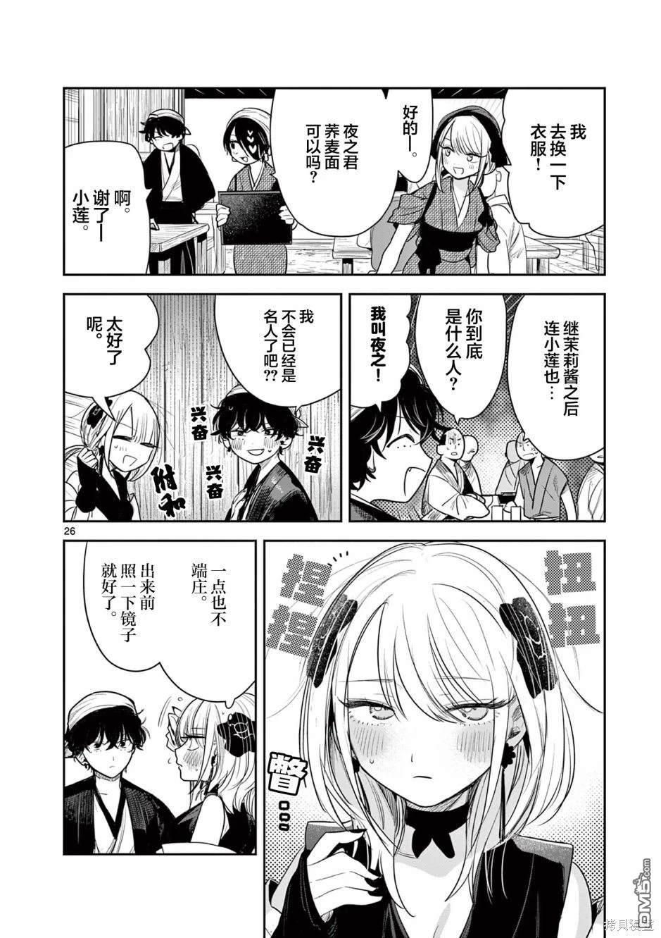 直到你的刀折断为止 - 第3话 - 第26张图