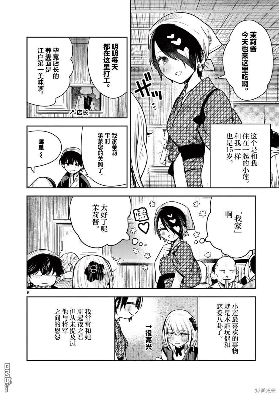 直到你的刀折断为止 - 第3话 - 第6张图