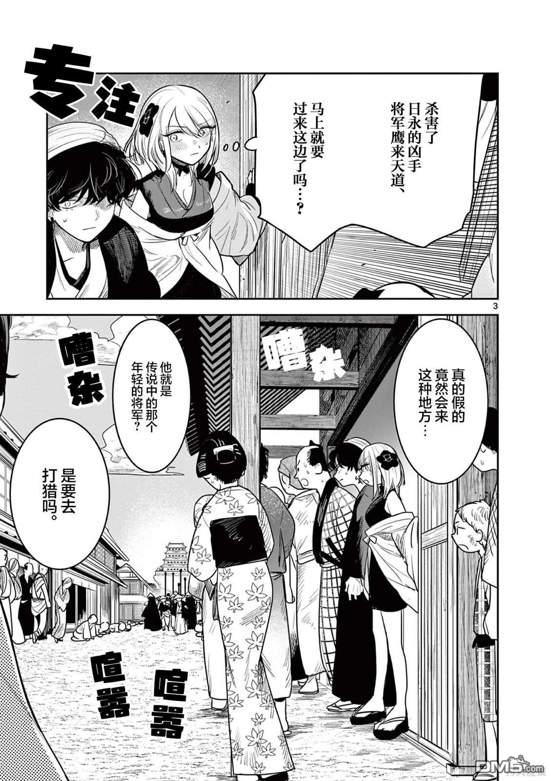 直到你的刀折断为止 - 第4话 - 第3张图