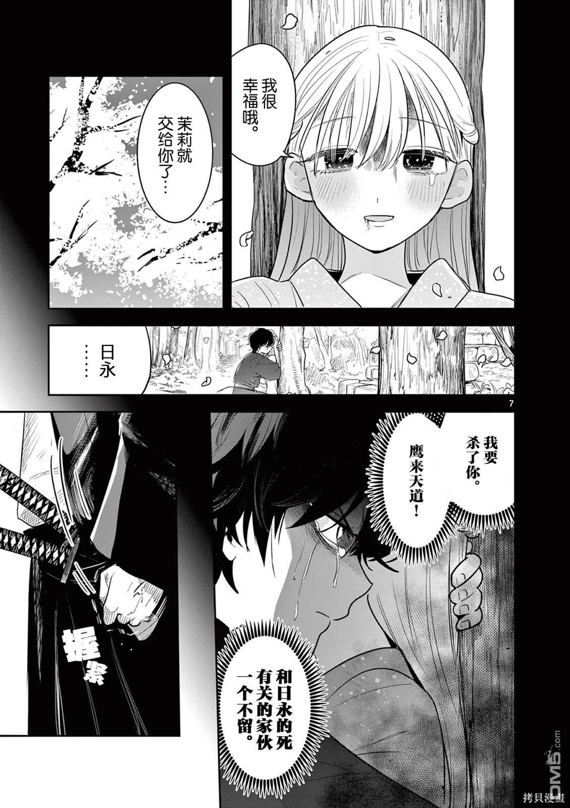 直到你的刀折断为止 - 第4话 - 第7张图