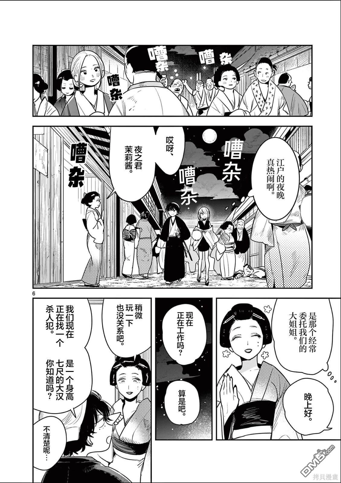 直到你的刀折断为止 - 第5话 - 第6张图