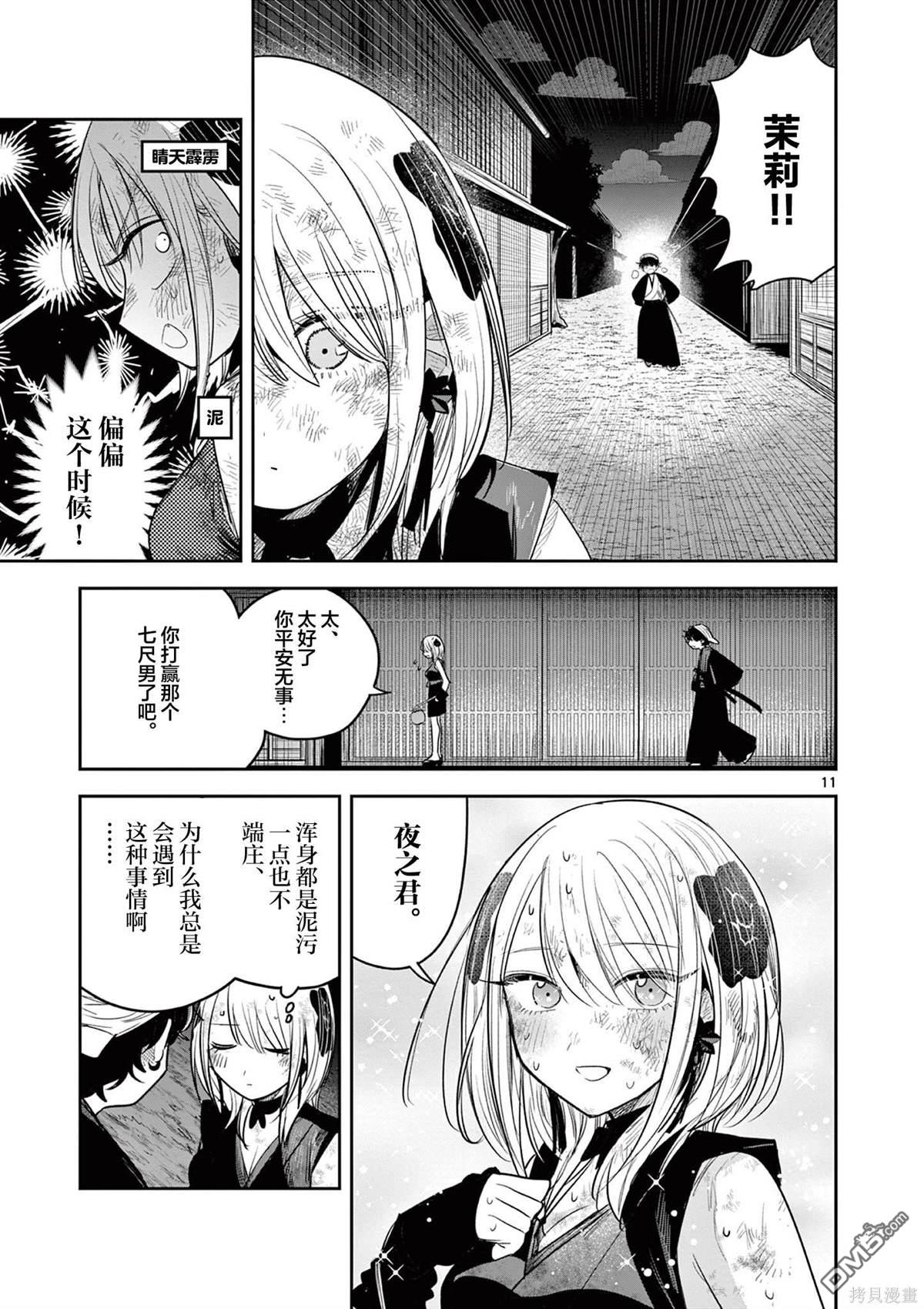 直到你的刀折断为止 - 第7话 - 第10张图