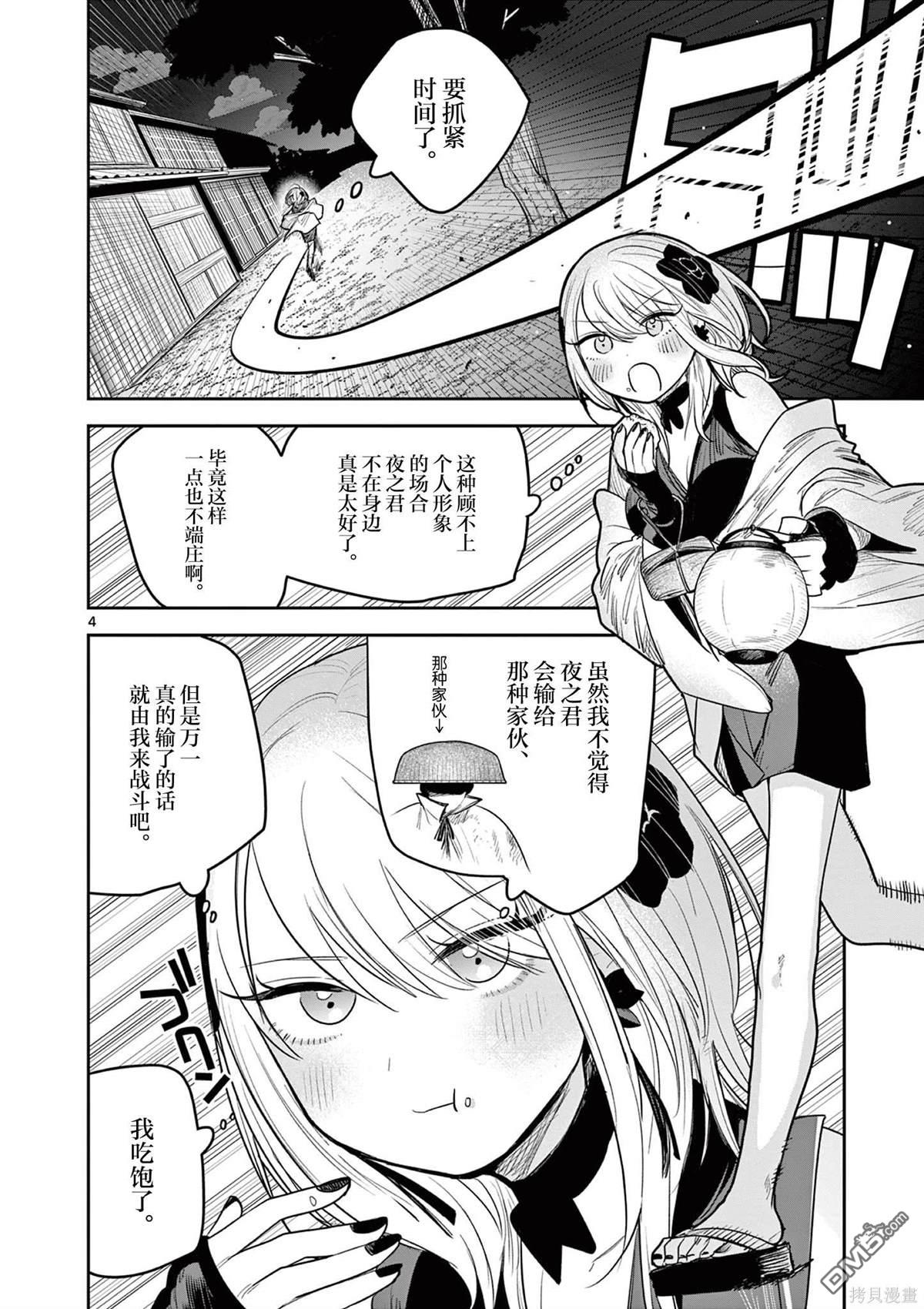 直到你的刀折断为止 - 第7话 - 第3张图