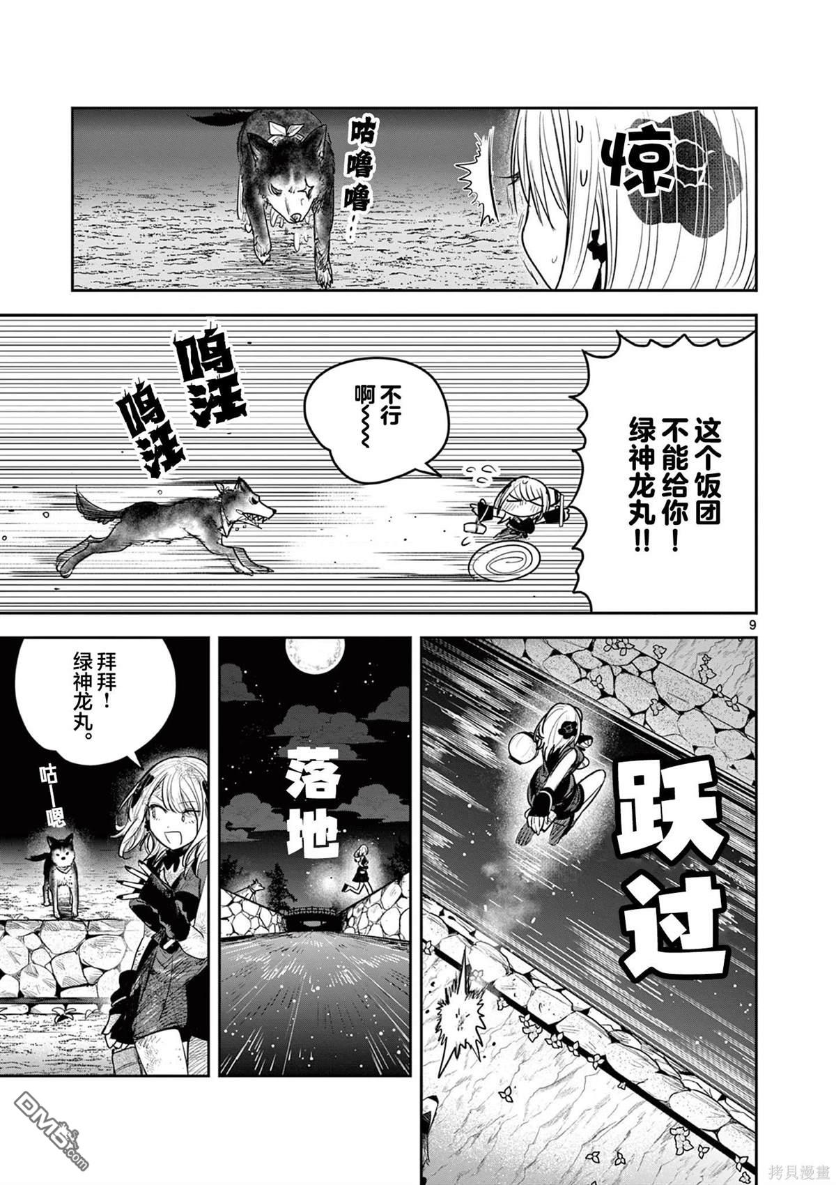 直到你的刀折断为止 - 第7话 - 第8张图