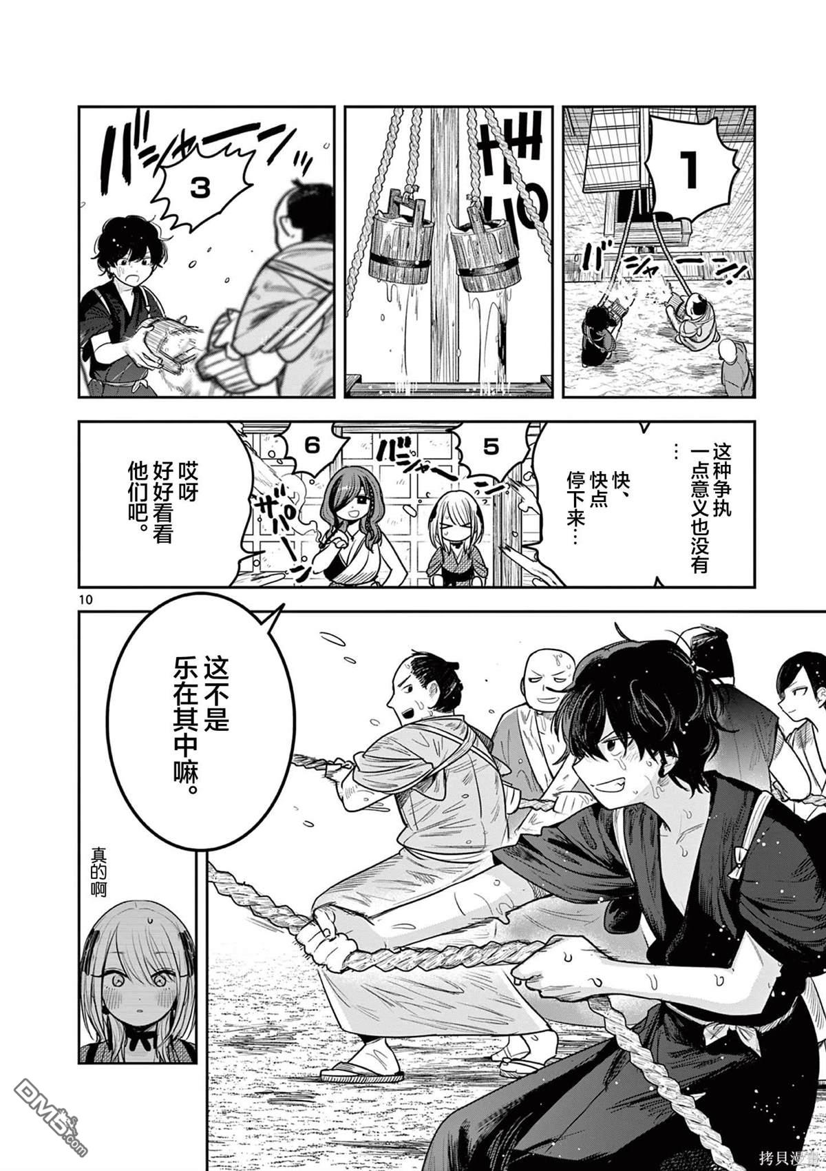 直到你的刀折断为止 - 第8话 - 第10张图