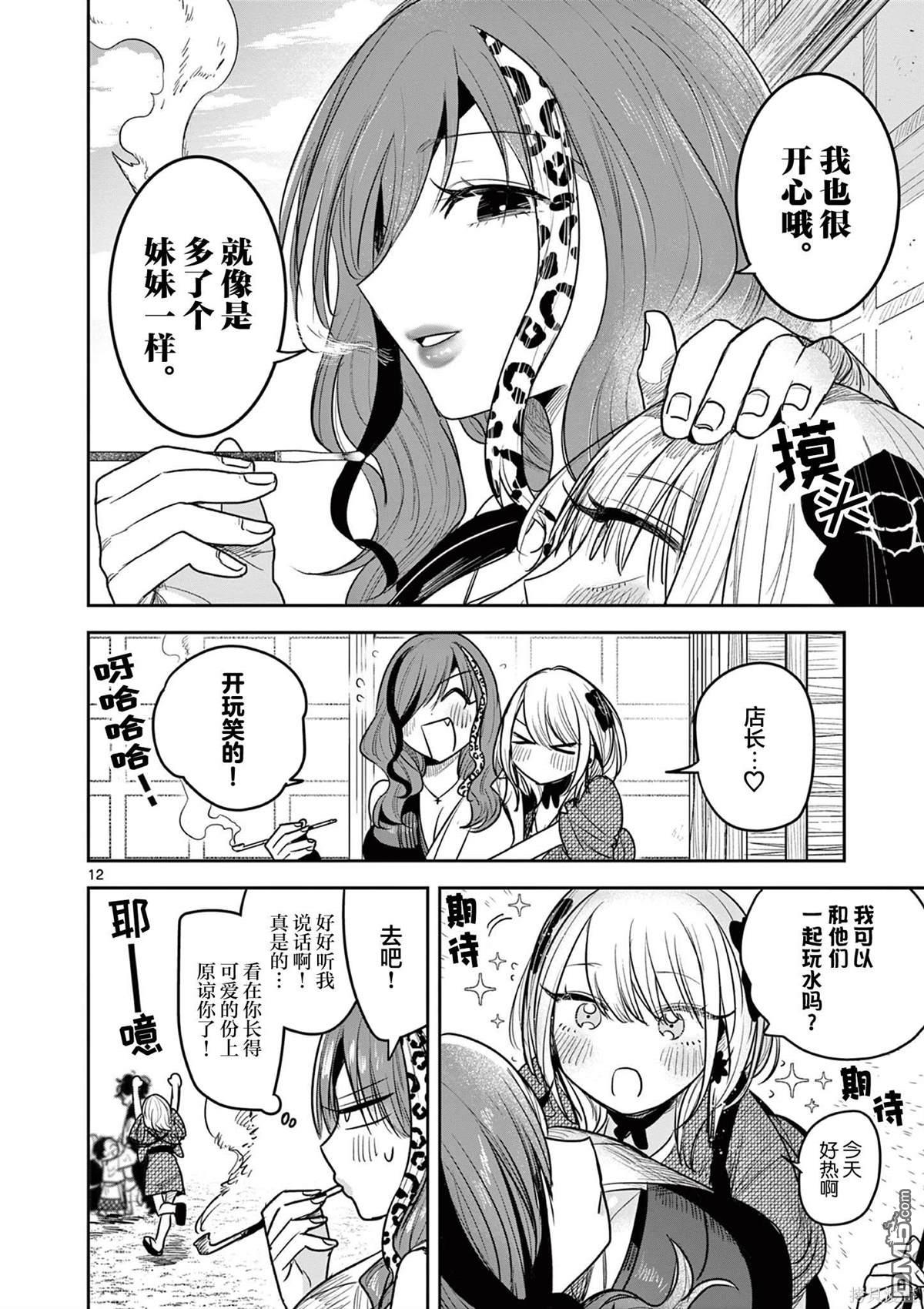 直到你的刀折断为止 - 第8话 - 第12张图