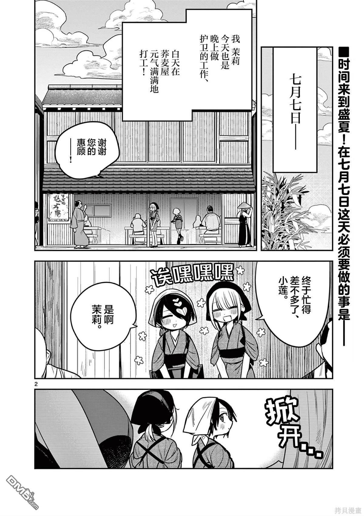 直到你的刀折断为止 - 第8话 - 第2张图