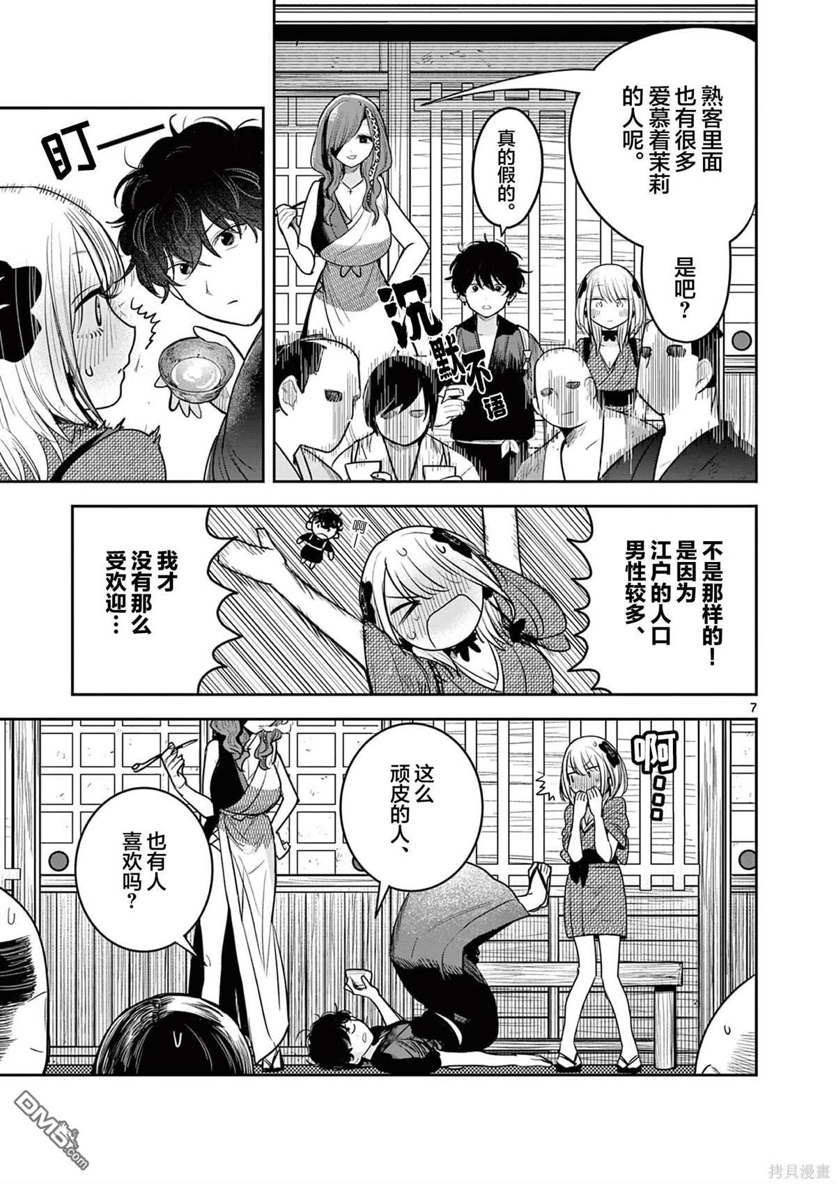 直到你的刀折断为止 - 第8话 - 第7张图