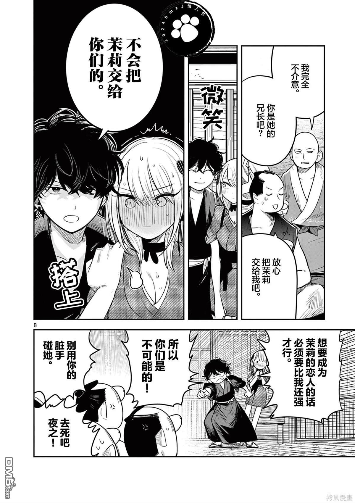 直到你的刀折断为止 - 第8话 - 第8张图