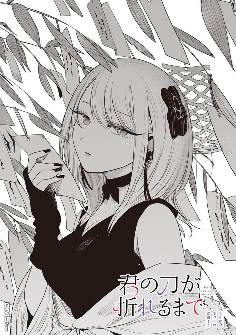 直到你的刀折断为止 - 第9话 - 第1张图