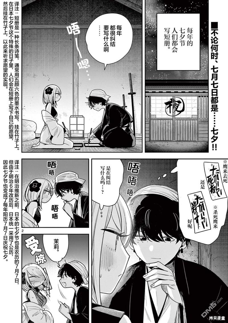 直到你的刀折断为止 - 第9话 - 第2张图