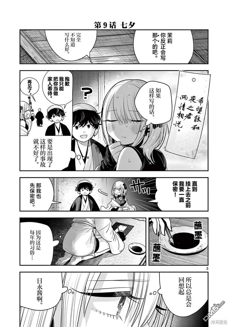 直到你的刀折断为止 - 第9话 - 第3张图