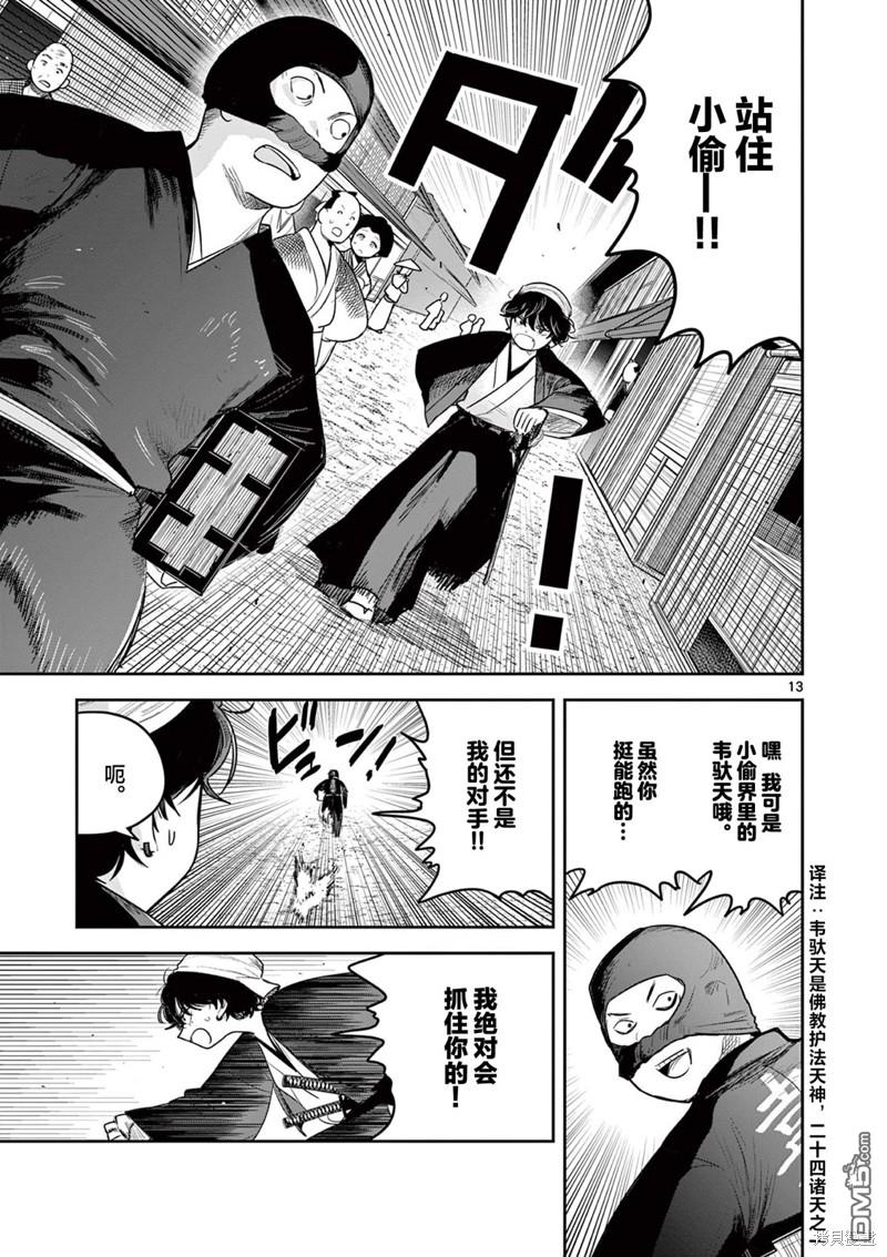 直到你的刀折断为止 - 第10话 - 第13张图