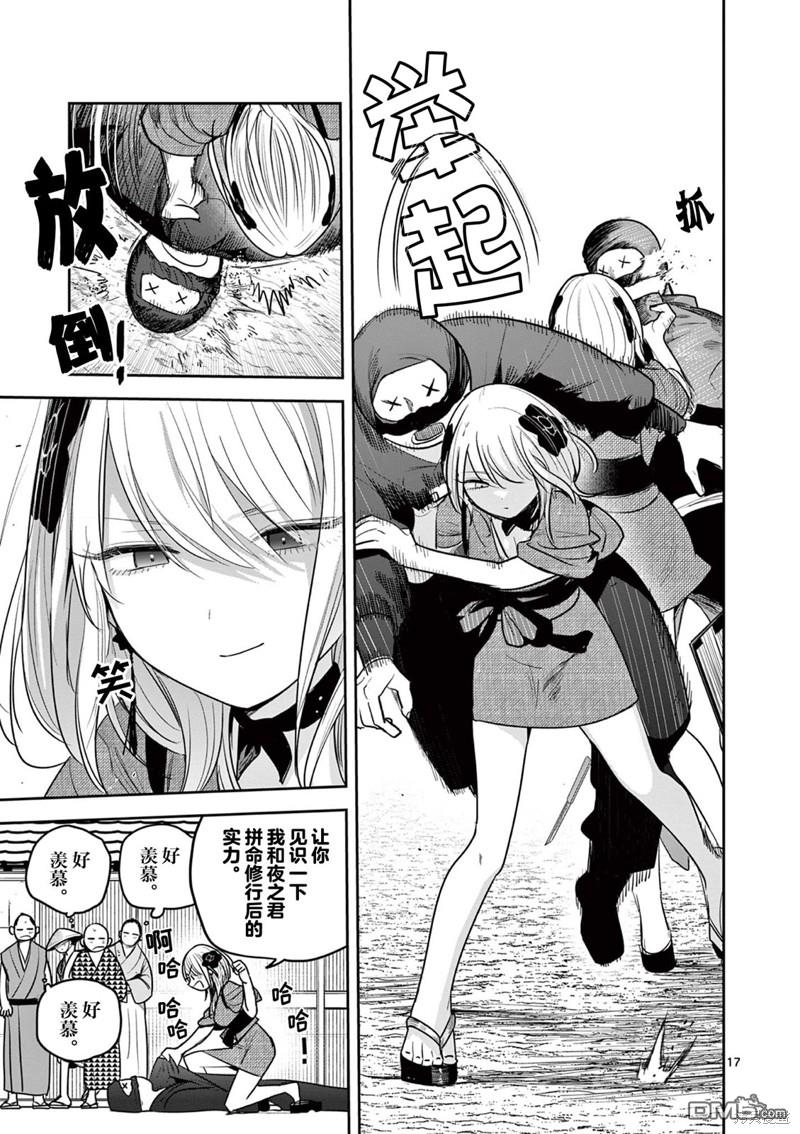 直到你的刀折断为止 - 第10话 - 第17张图