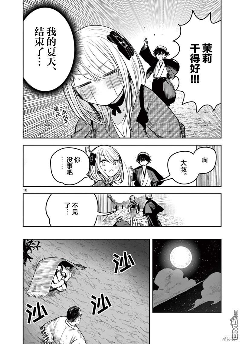 直到你的刀折断为止 - 第10话 - 第18张图