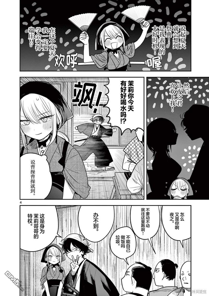 直到你的刀折断为止 - 第10话 - 第4张图