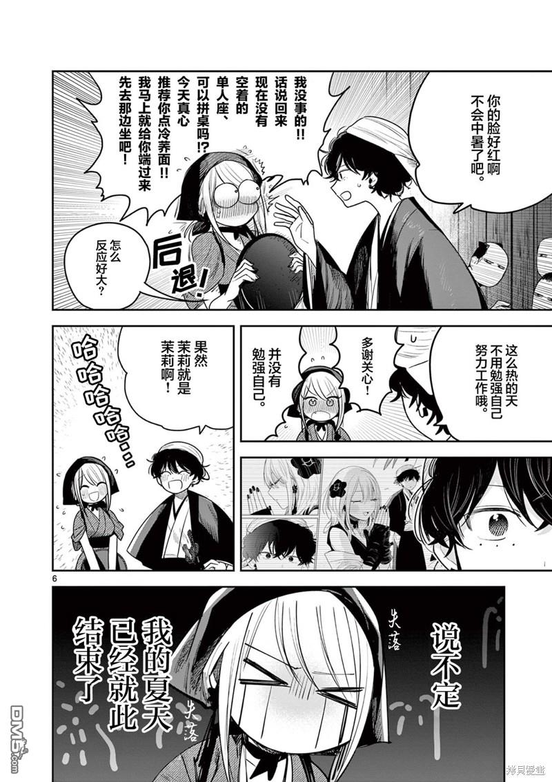 直到你的刀折断为止 - 第10话 - 第6张图