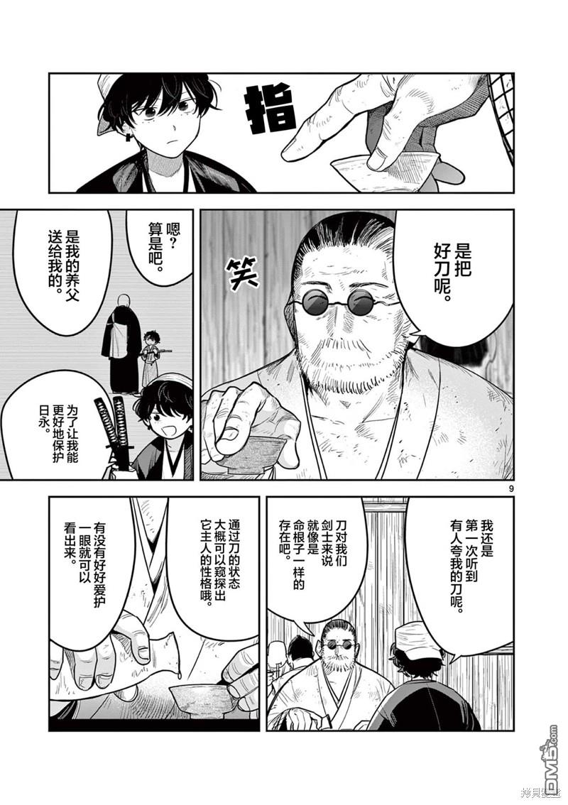 直到你的刀折断为止 - 第10话 - 第9张图