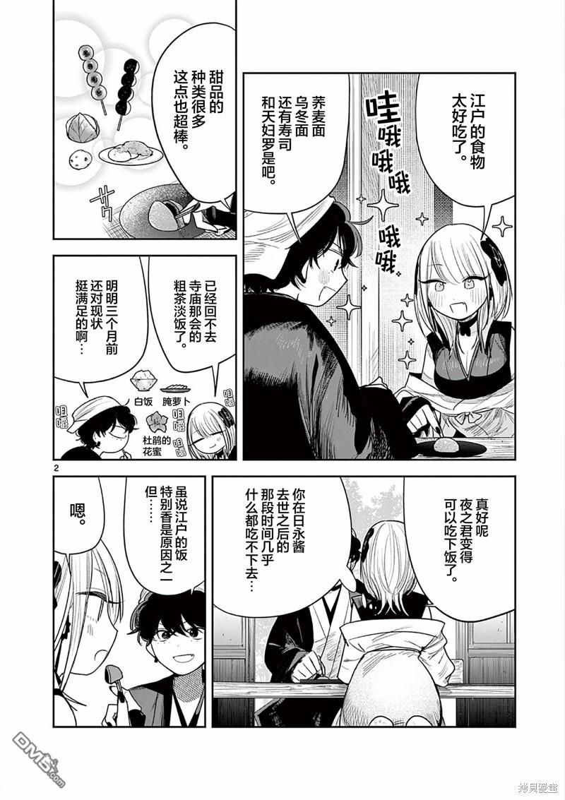 直到你的刀折断为止 - 特別篇01 - 第2张图