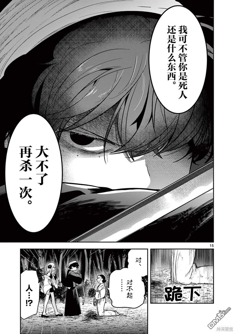 直到你的刀折断为止 - 第11话 - 第15张图