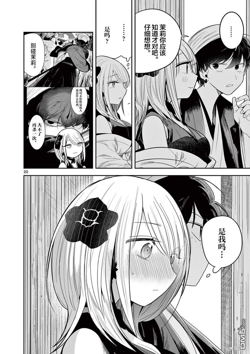 直到你的刀折断为止 - 第11话 - 第20张图