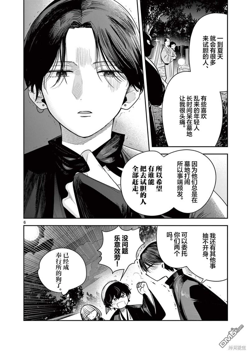 直到你的刀折断为止 - 第11话 - 第6张图