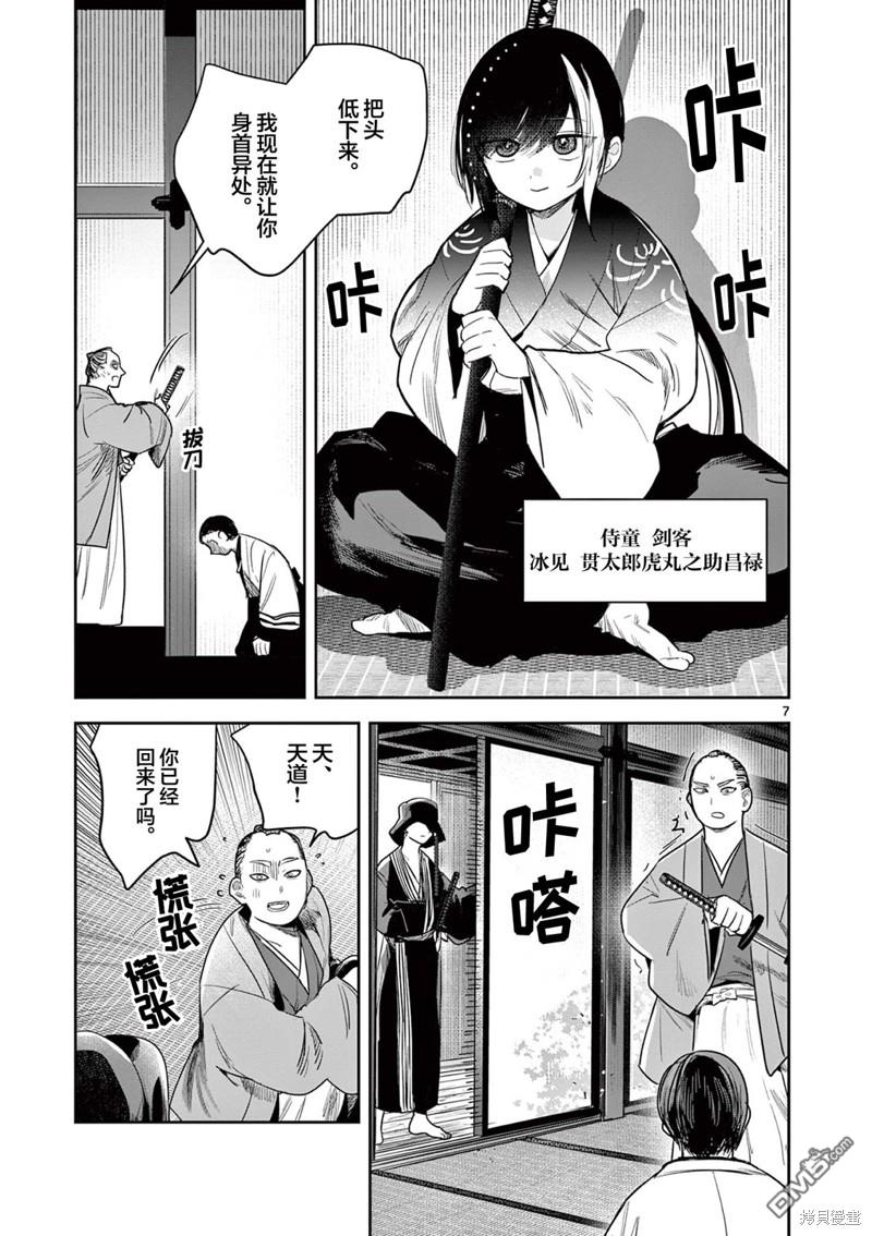 直到你的刀折断为止 - 第13话 - 第7张图