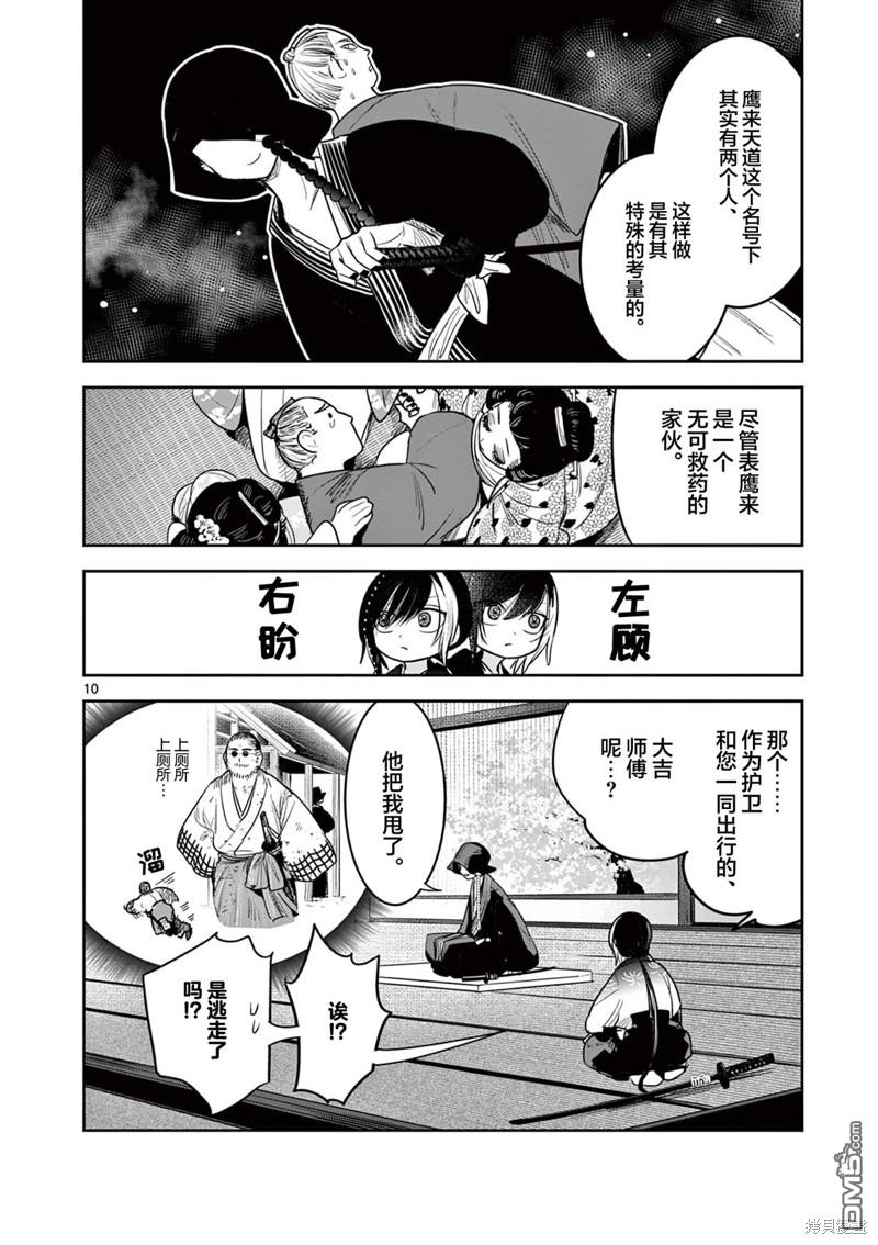 直到你的刀折断为止 - 第13话 - 第9张图