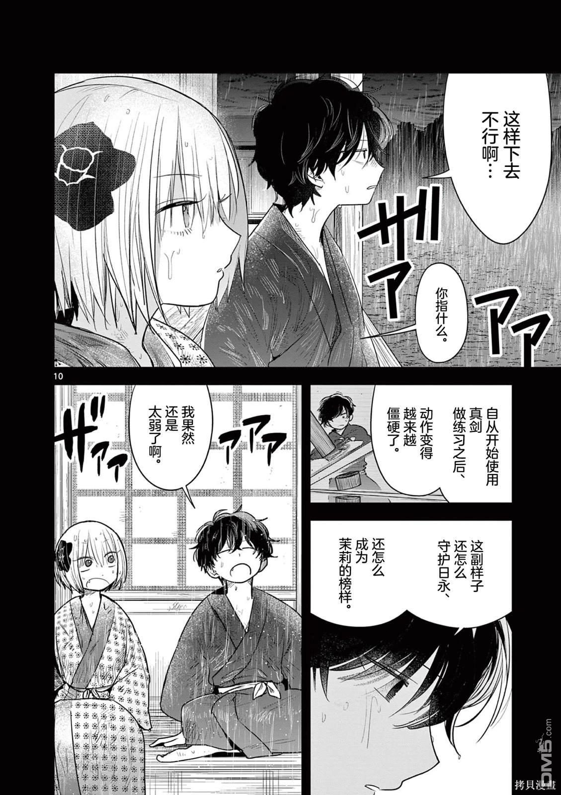 直到你的刀折断为止 - 第14话 - 第10张图