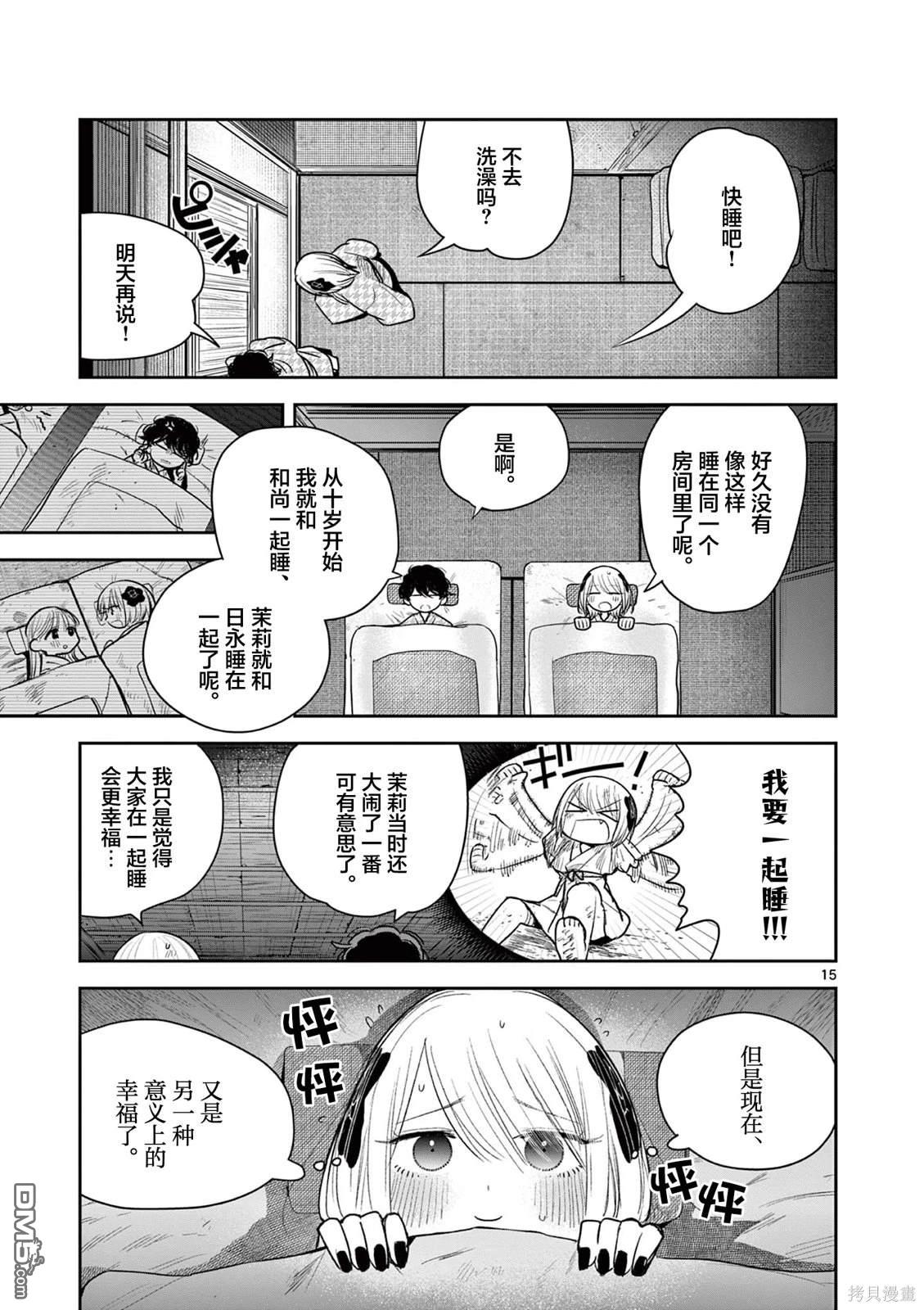 直到你的刀折断为止 - 第14话 - 第15张图