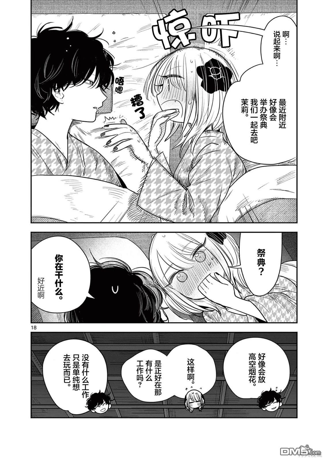 直到你的刀折断为止 - 第14话 - 第18张图