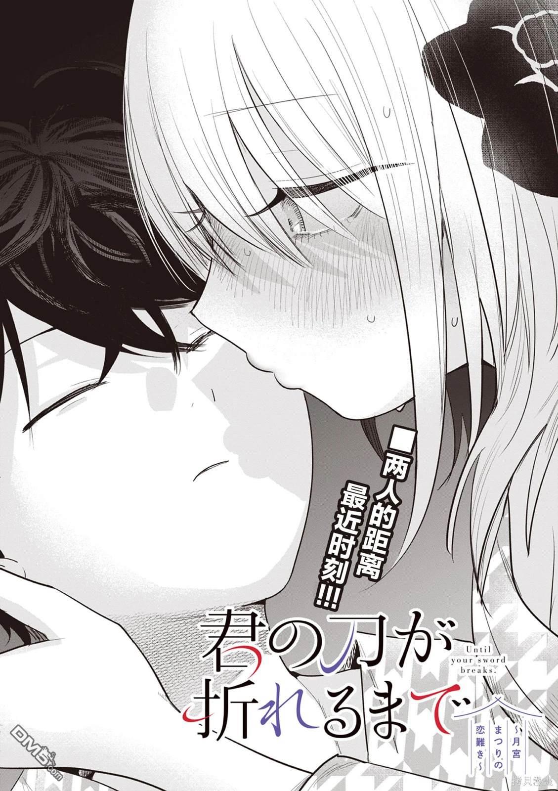 直到你的刀折断为止 - 第14话 - 第1张图