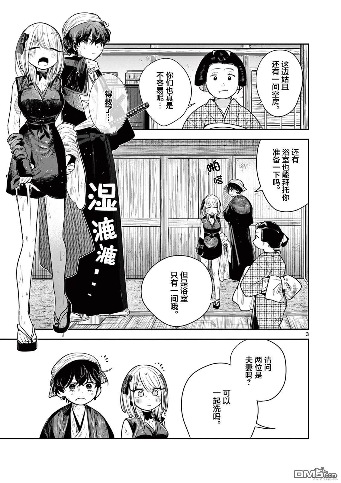 直到你的刀折断为止 - 第14话 - 第3张图