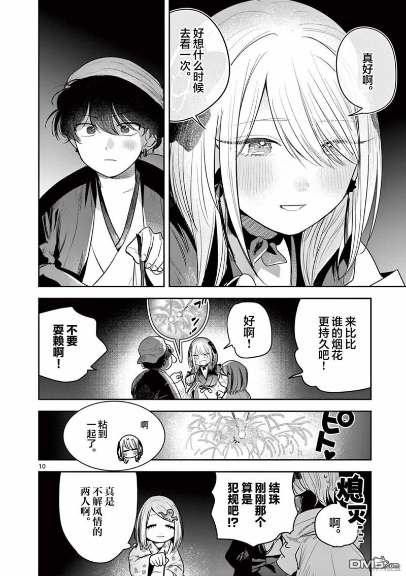 直到你的刀折断为止 - 第12话 - 第10张图