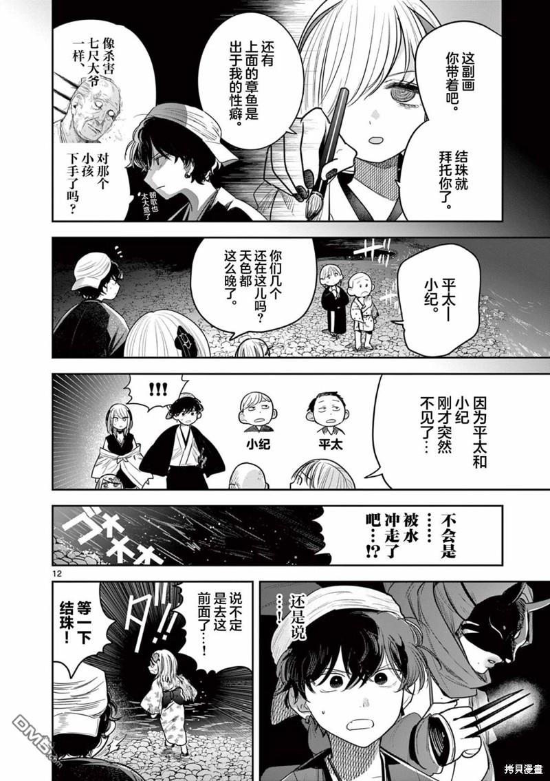 直到你的刀折断为止 - 第12话 - 第12张图