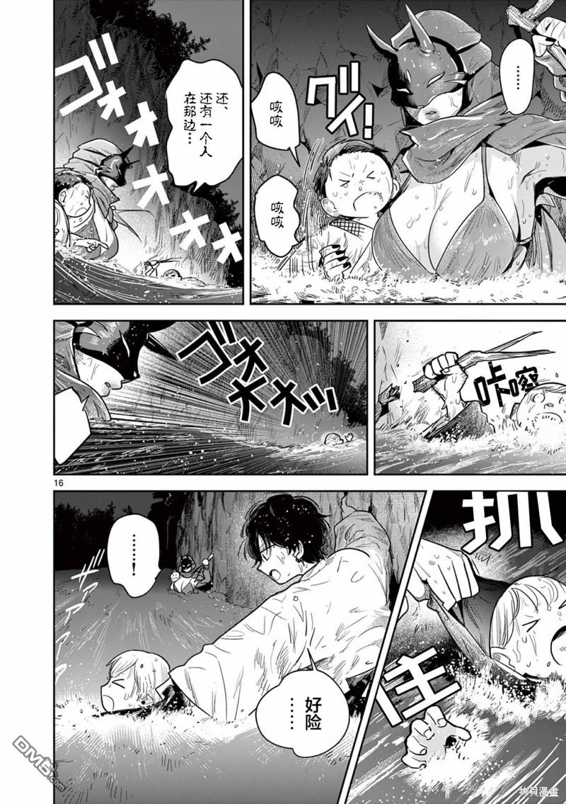 直到你的刀折断为止 - 第12话 - 第16张图