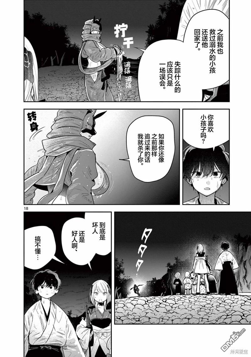 直到你的刀折断为止 - 第12话 - 第18张图