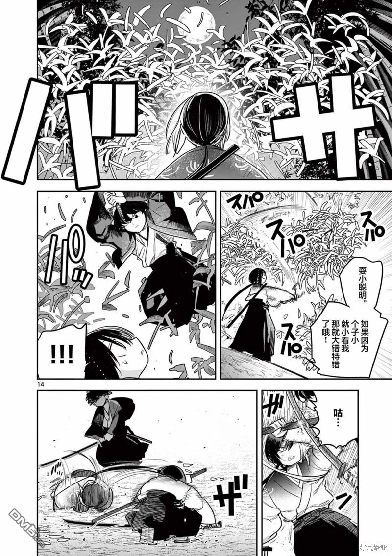 直到你的刀折断为止 - 第16话 - 第14张图