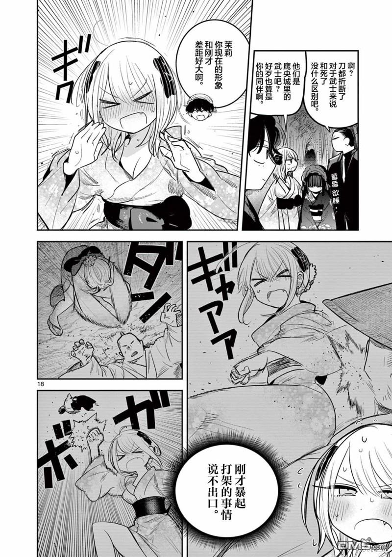 直到你的刀折断为止 - 第16话 - 第18张图