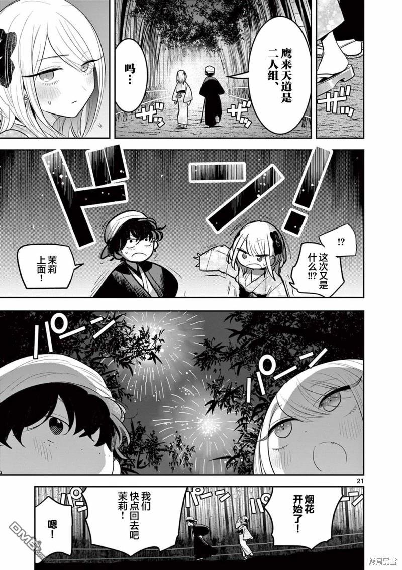 直到你的刀折断为止 - 第16话 - 第21张图