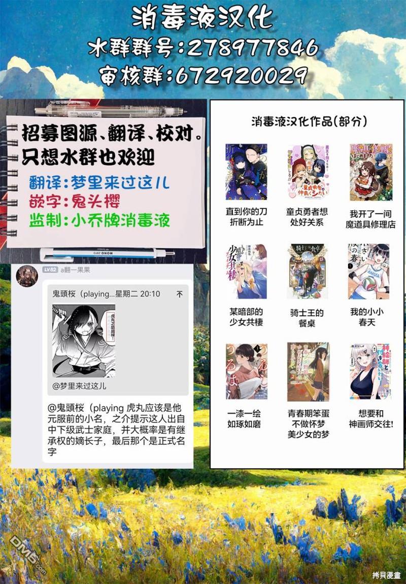 直到你的刀折断为止 - 第16话 - 第23张图