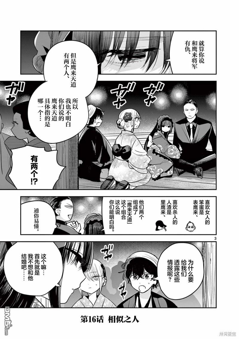 直到你的刀折断为止 - 第16话 - 第3张图