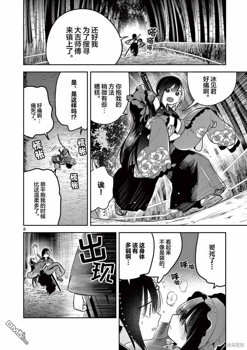 直到你的刀折断为止 - 第16话 - 第8张图